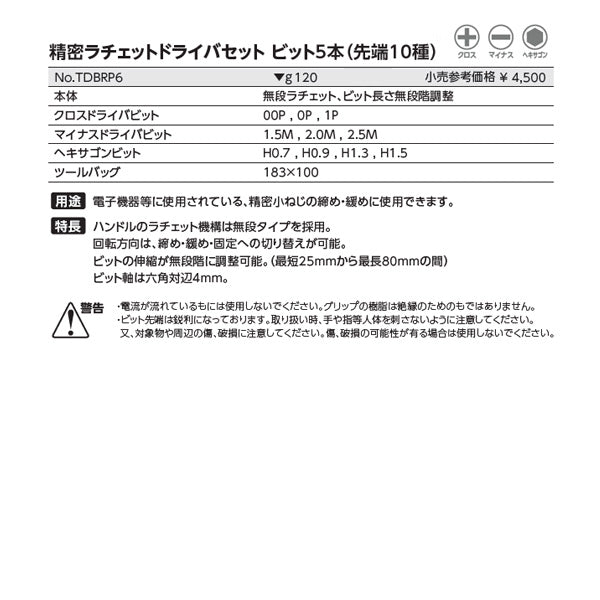 KTC TDBRP6 精密ラチェットドライバーセット ビット5本(先端10種)京都機械工具