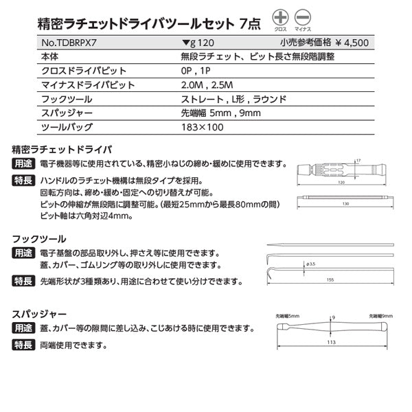 KTC 精密ラチェットドライバ ツールセット7点 TDBRPX7 フックツール スパッジャー