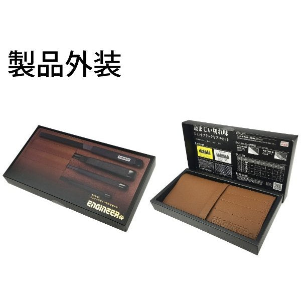 エンジニア ジェットブラックヤスリセット 中目・精密 (TFS-07) (4989833065577) ENGINEER