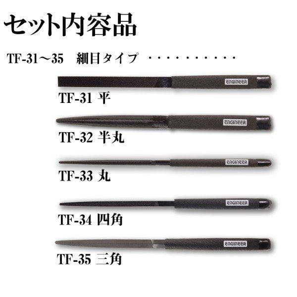 エンジニア ジェットブラックヤスリセット 細目 (TFS-30) (4989833065607) ENGINEER
