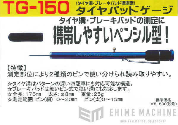 江東産業のタイヤパッドゲージの画像12