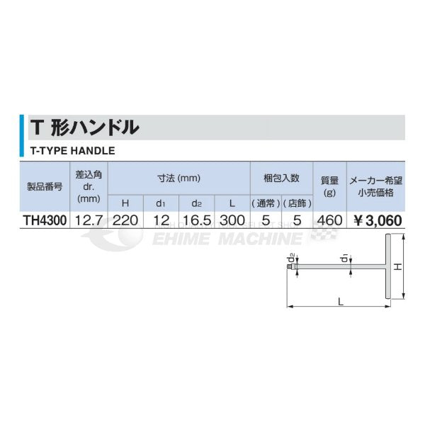 トネのT形ハンドルの画像2