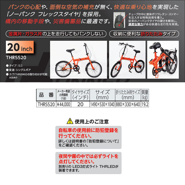 TRUSCO 災害時用ノーパンク自転車 空気入れ不要 ハザードランナー 20インチ 災害備蓄 防災用備品 THR5520 トラスコ