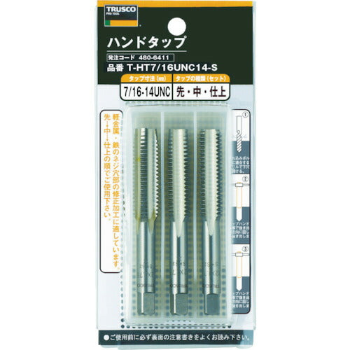 TRUSCO ハンドタップ SKS 5/8UNC11 3本組セット THT58UNC11S トラスコ