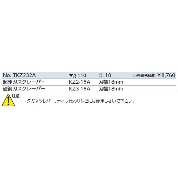 京都機械工具のスクレーパーの画像2