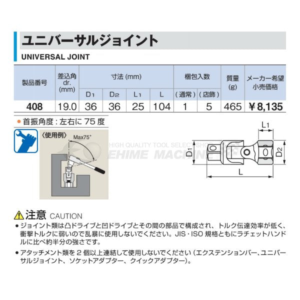トネのユニバーサルジョイントの画像2