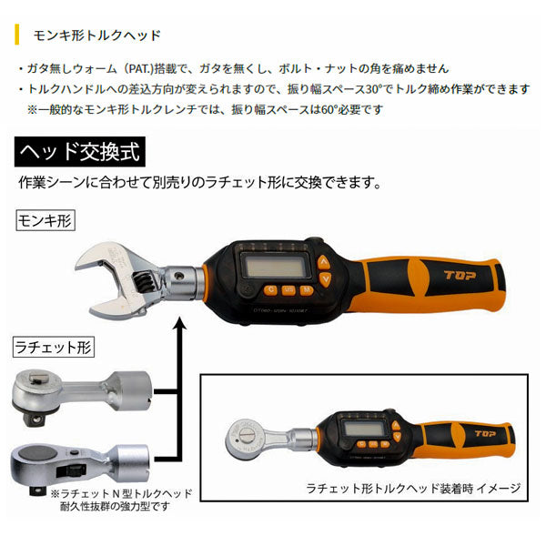TOP モンキ形デジタルトルクレンチ 調整範囲 68~340N・m DH340-22BN トップ