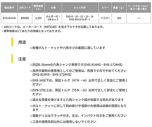 TOP 電動ドリル用ショートソケットセット EHS-814HS トップ