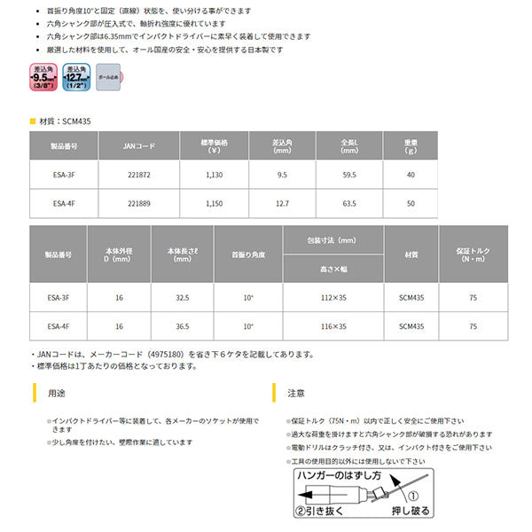 TOP 電動ドリル用フレックスソケットアダプター 差込角9.5mm ESA-3F トップ工業