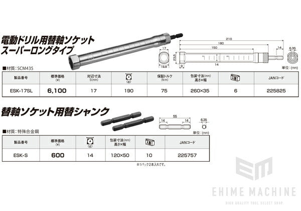 トップ工業の電動ドリル用ソケットの画像7