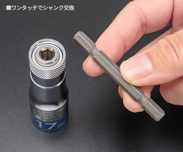 TOP 電動ドリル用 強替軸ソケット 17mm 40V対応 ESK-17TS トップ工業 工具 六角 6角 電動工具 ドリルドライバー シャンク交換 高耐久