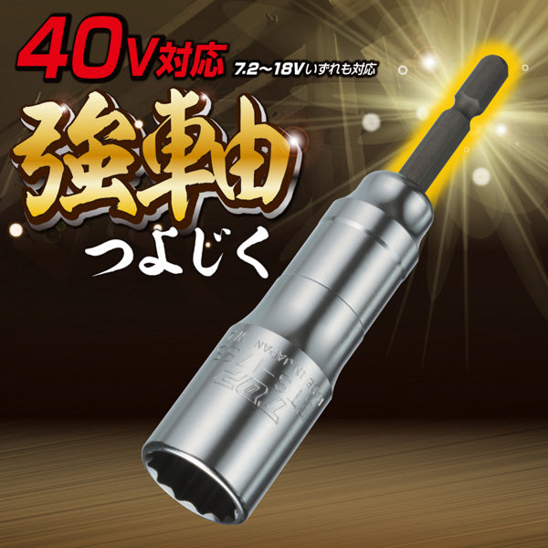 TOP 電動ドリル用強軸足場クランプソケット ETS-17SS