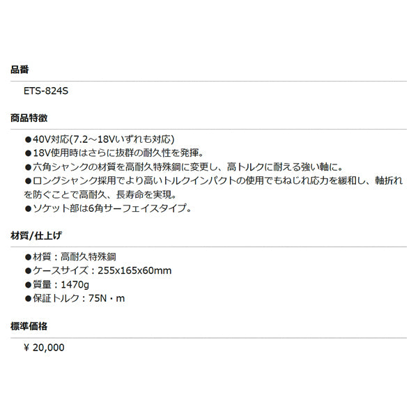 TOP 電動ドリル用 強軸ソケットセット 9本組 ETS-824S トップ工業 工具