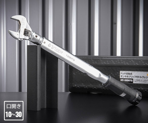 TOP ヘッド反転式モンキ形グリップ付トルクレンチ 調整範囲20~100N・m HY-100NTG トップ