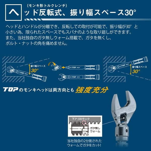 TOP ヘッド反転式モンキ形グリップ付トルクレンチ 調整範囲20~100N・m HY-100NTG トップ
