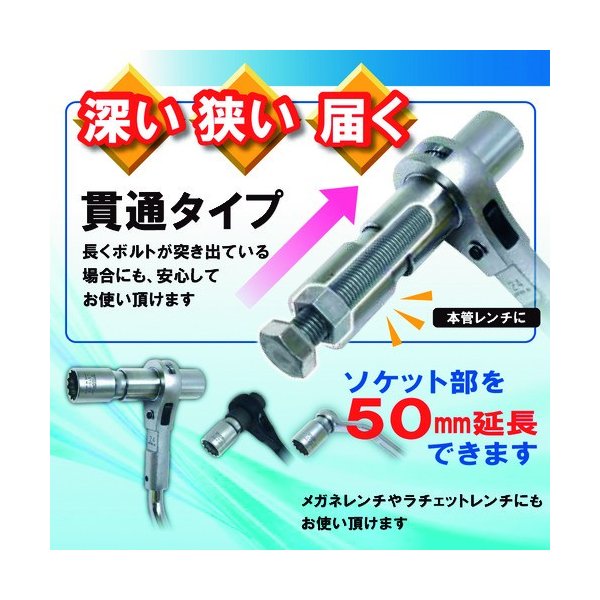 トップ工業の本管レンチ用延長ソケットの画像3