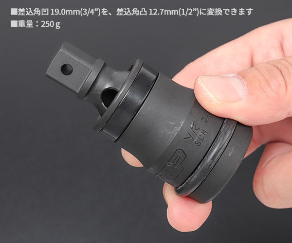 TOP インパクトレンチ用ユニバーサルジョイント(変換タイプ)PUN-64 トップ工業