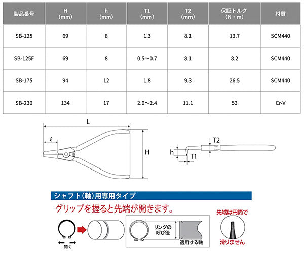 TOP スナップリングプライヤ 軸用曲爪 使用範囲19〜40mm SB-175 トップ工業