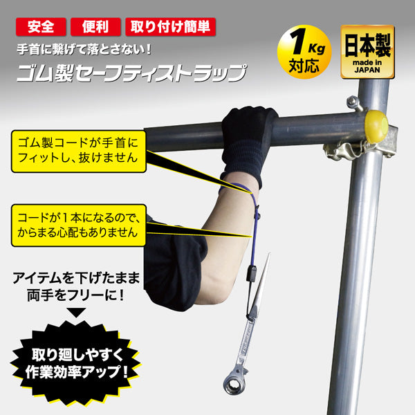 TOP ゴム製セーフティストラップ ブラック SFS-250BK