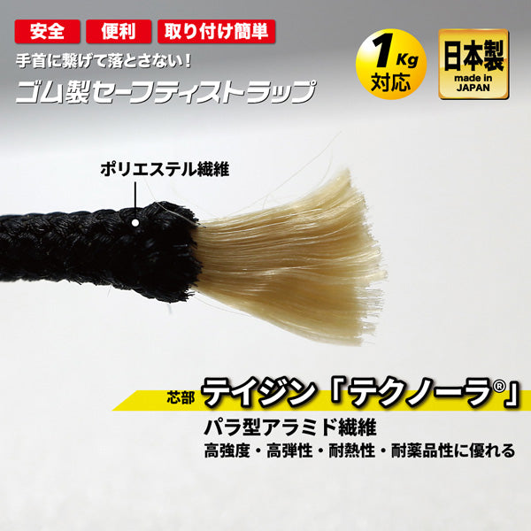 TOP ゴム製セーフティストラップ グレー SFS-250GR