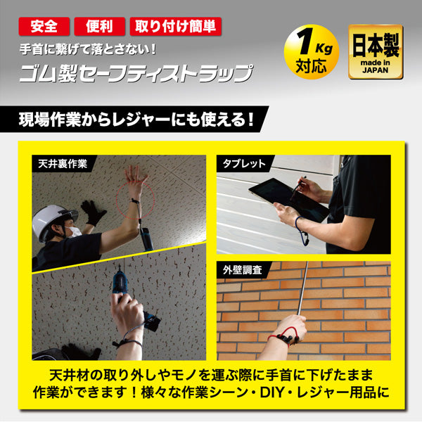 TOP ゴム製セーフティストラップ レッド SFS-250R