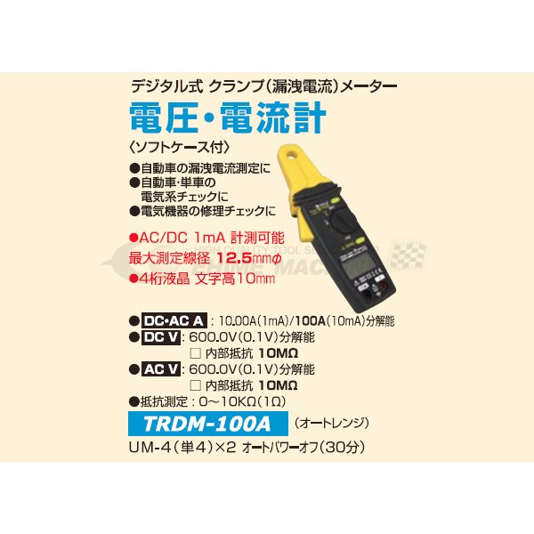 デンゲンの微電流測定用クランプテスターの画像2