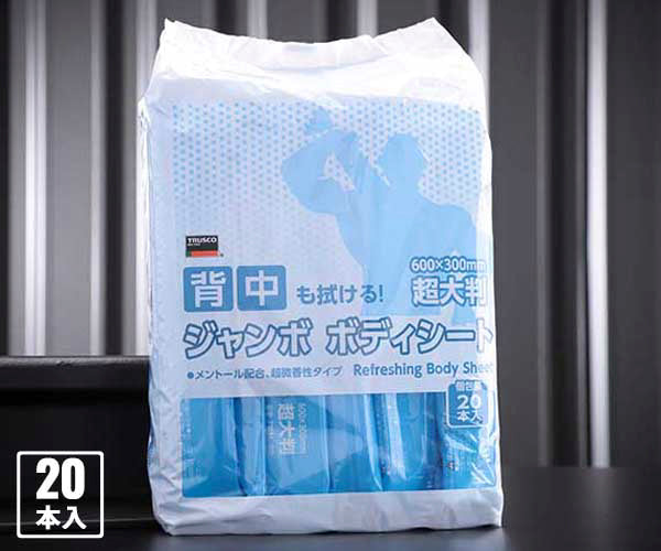 TRUSCO 背中も拭けるジャンボボディーシート 超大判タイプ フェイスタオルサイズ 20枚入 TBSL-20 暑さ対策 災害備蓄 トラスコ
