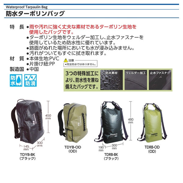 TRUSCO 防水ターポリンデイパック ブラック 容量19L TDYB-BK トラスコ