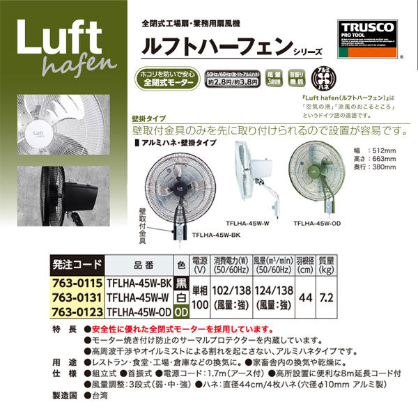 TRUSCO 全閉式工場扇 ルフトハーフェン壁掛タイプ 高耐久アルミハネ ODグリーン TFLHA-45W-OD トラスコ