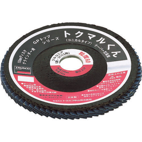 TRUSCO GPトップ コニカル ジルコニア Φ180 (5枚入) 60# GPK18022Z 60 トラスコ