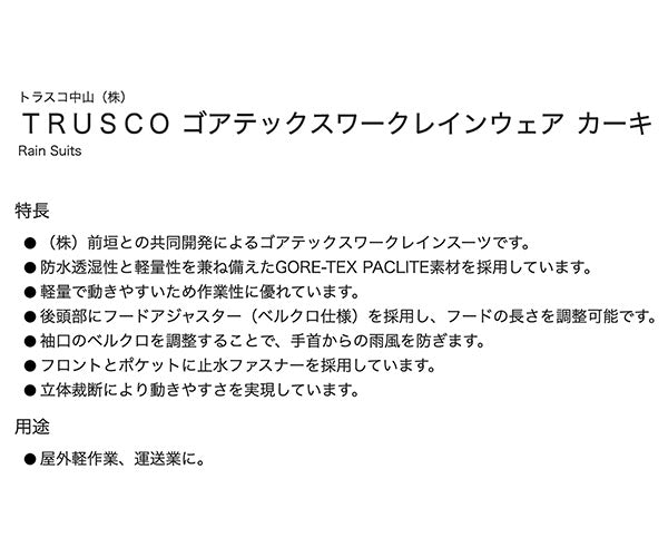 TRUSCO ゴアテックスワークレインウェア カーキ LL GXPWLLOD トラスコ