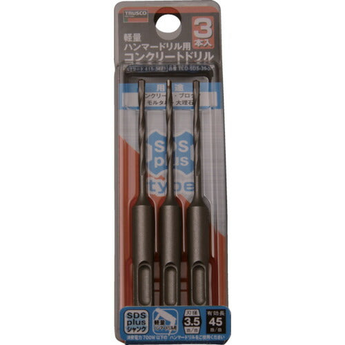 TRUSCO 軽量ハンマードリル用コンクリートドリルセット 3.5mm TCDSDS353P トラスコ