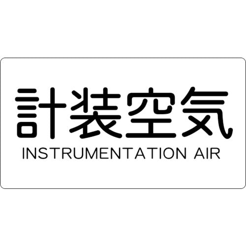 TRUSCO 配管用ステッカー 計装空気 横 中 5枚入 TPSIAYM トラスコ