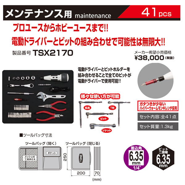 TONE 整備用工具セット ツールセット ブラック 間口250×奥行200×高さ70mm 40点セット (TSX2170)(4953488453072) トネ