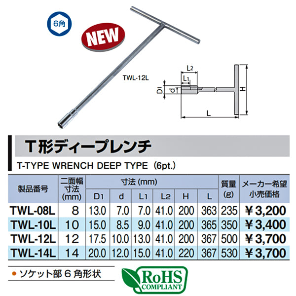TONE T形レンチ 対辺寸法12mm 全幅200mm (TWL-12L)(4953488424959) トネ