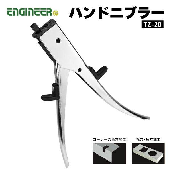 エンジニア ハンドニブラー (TZ-20) (4989833069209) ENGINEER