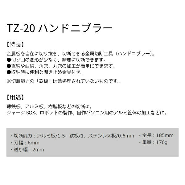 エンジニア ハンドニブラー (TZ-20) (4989833069209) ENGINEER