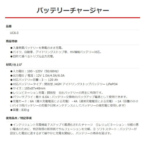 大作商事 バッテリーチャージャー UC6.0 自動車 バイク バッテリー 充電器