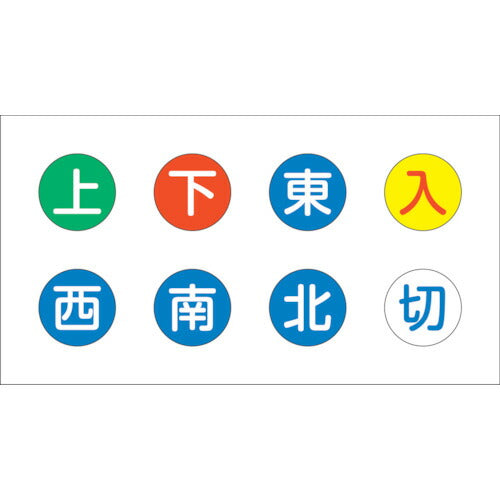 TRUSCO 見やすい色のクレーン操作補助ステッカー 20直径 8種類セット