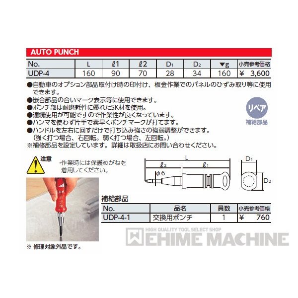 京都機械工具のポンチの画像7