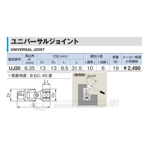 トネのユニバーサルジョイントの画像2