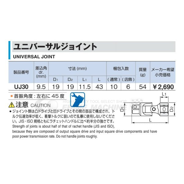 トネのユニバーサルジョイントの画像2