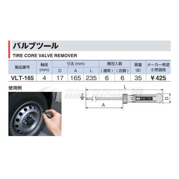 トネのバルブツールの画像2
