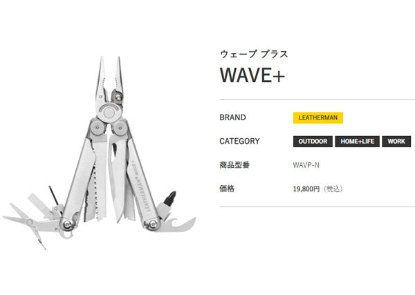 LEATHERMAN WAVP-N マルチツール WAVE+ ウェーブプラス ナイロンケース付き 国内正規品 レザーマン