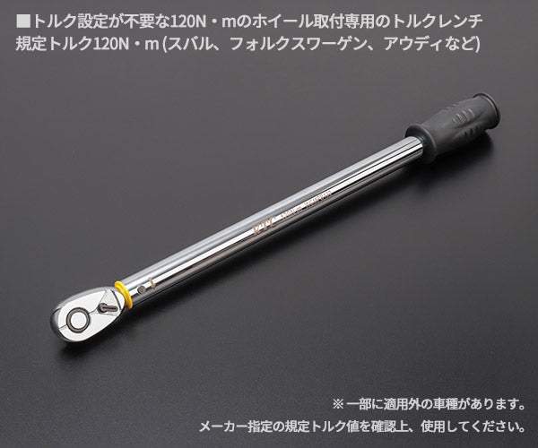 KTC 12.7sq. ホイールナット専用トルクレンチ 120N・m WCMPB120 工具 自動車 車