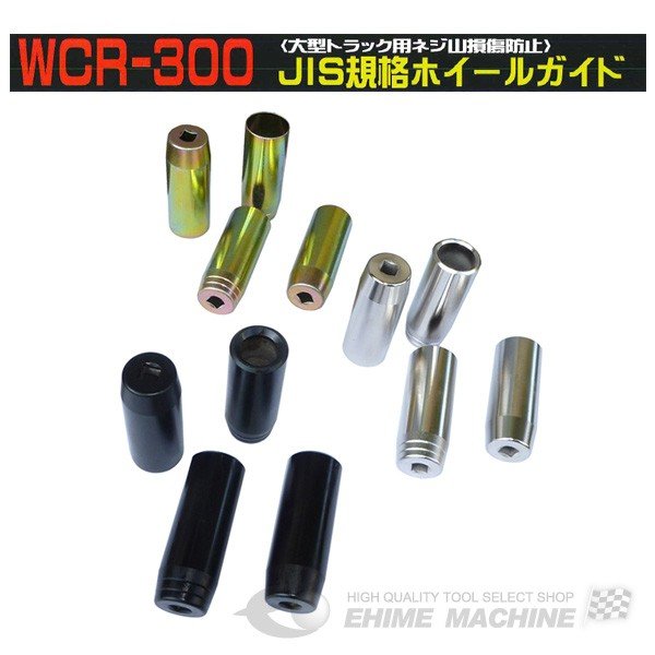 KOTO 江東産業 WCR-300 JISホイールガイド