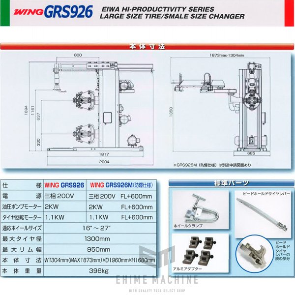 エイワのタイヤチェンジャーの画像2