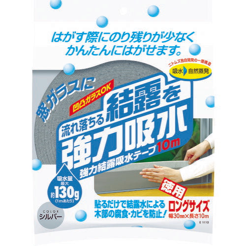 ニトムズ 強力結露吸水テープ10m シルバー E1110