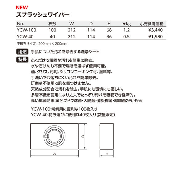 KTC スプラッシュワイパー 洗浄シート 100枚入 YCW-100 油 グリス 汚泥 シリコンコーキング材 塗装 あらゆる汚れに