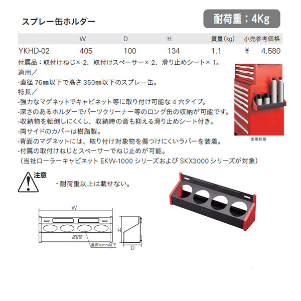 KTC スプレー缶ホルダー YKHD-02